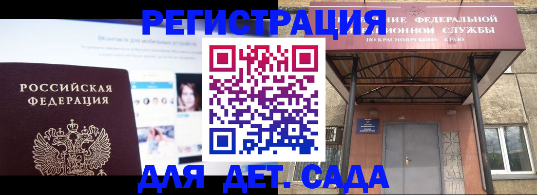 прописка в Сочи