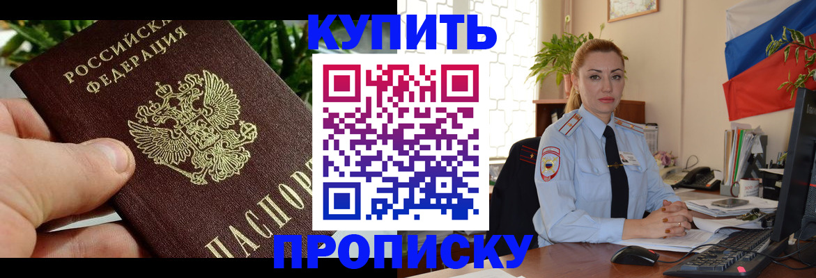 временная регистрация недорого в Сочи