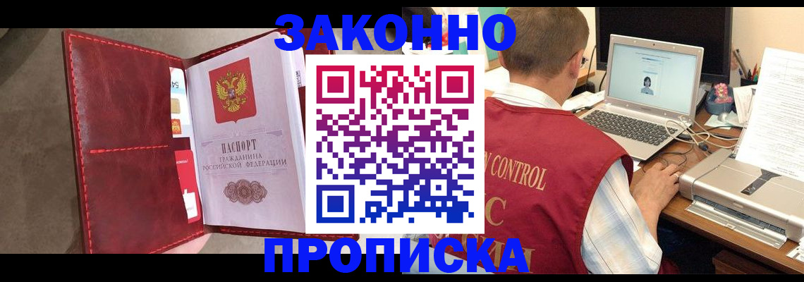 где прописаться в Сочи